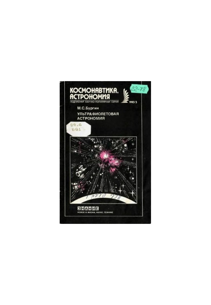 Ultraviolet Astronomy