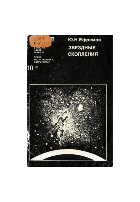 Зоряні скупчення
