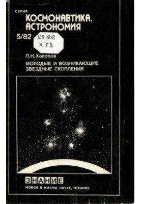 Young and emerging star clusters