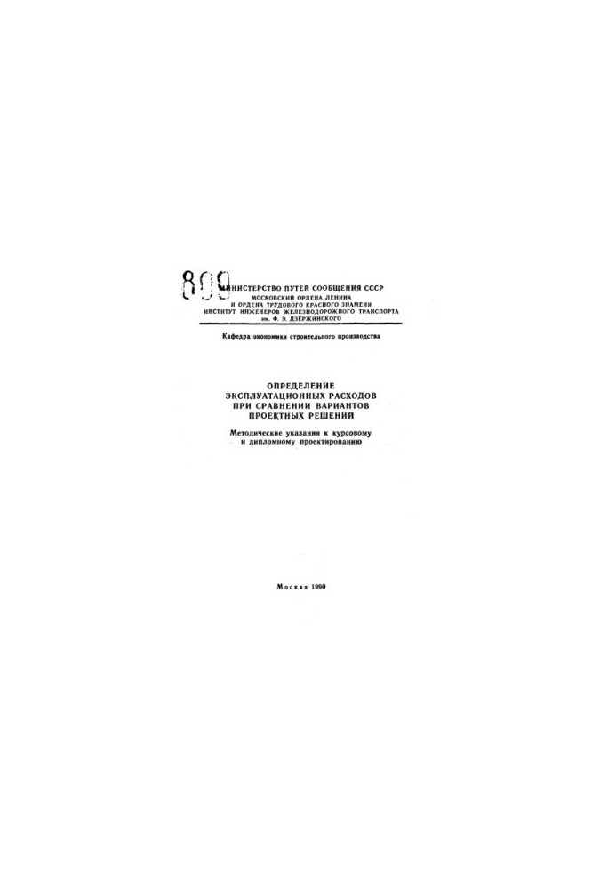 Determination of operating costs when comparing design solutions options