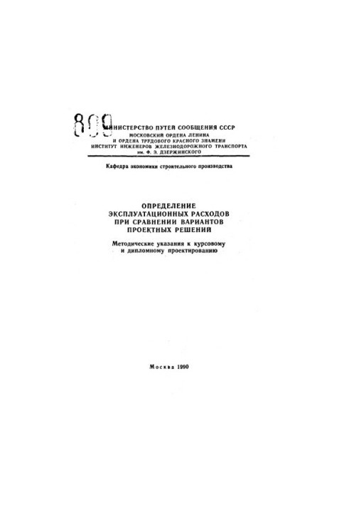 Determination of operating costs when comparing design solutions options