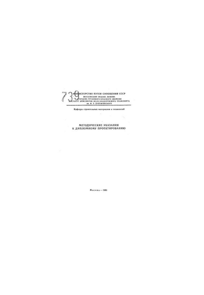 Methodical instructions for diploma design