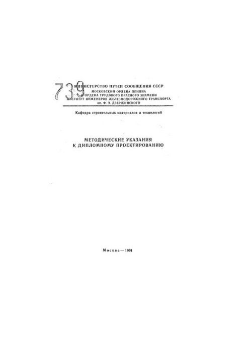 Methodical instructions for diploma design