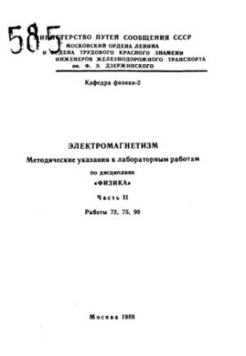 Электромагнетизм