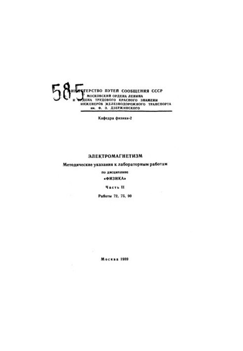 Электромагнетизм