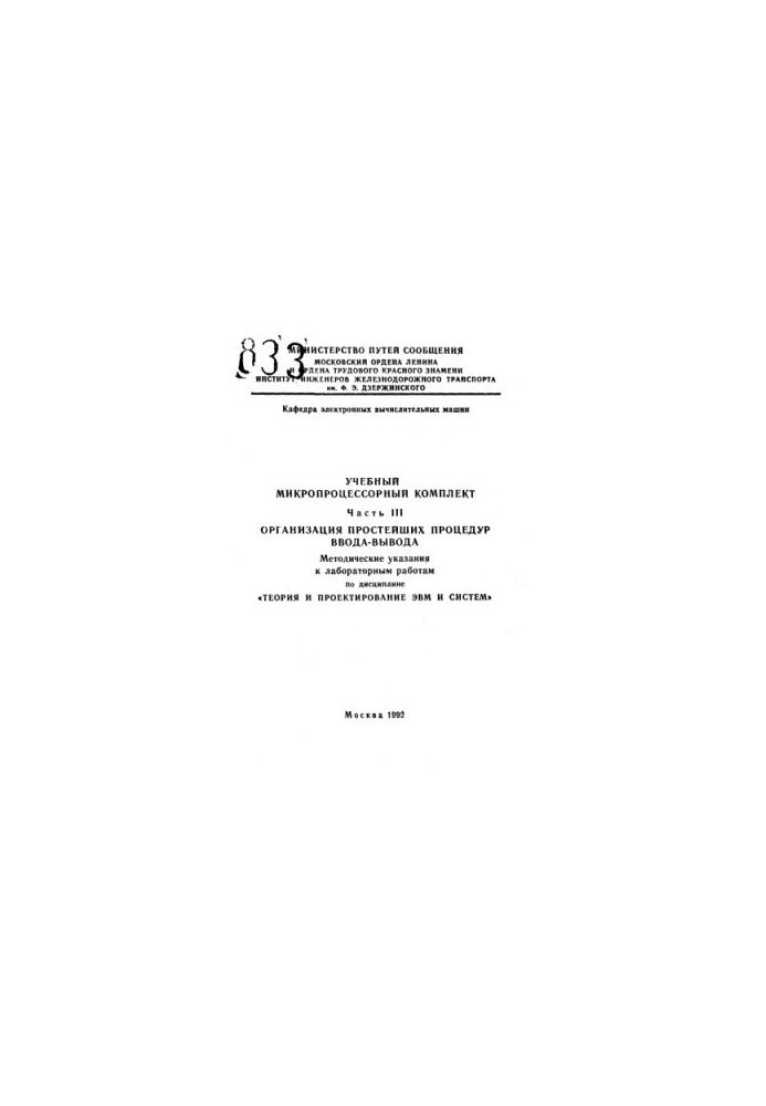 Organization of the simplest input-output procedures