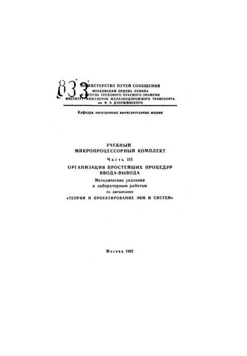 Organization of the simplest input-output procedures