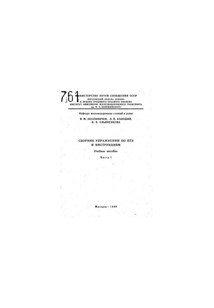 A collection of exercises on PTE and instructions