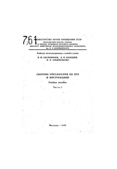 A collection of exercises on PTE and instructions