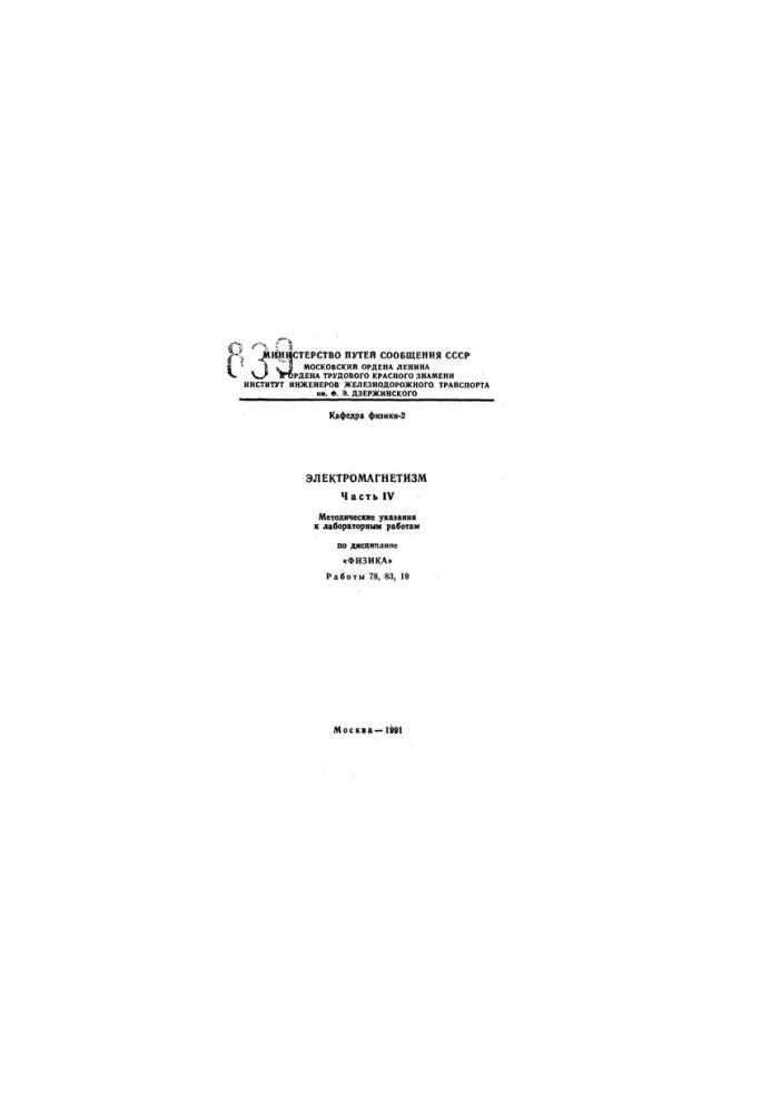 Electromagnetism