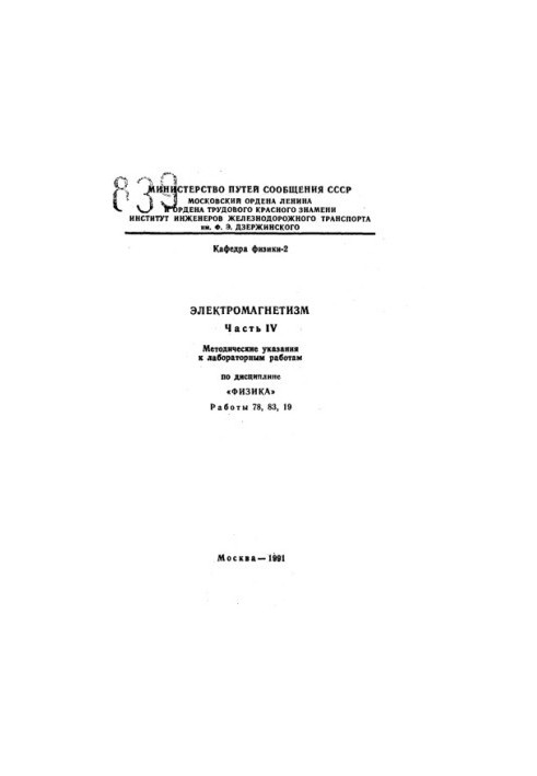 Electromagnetism
