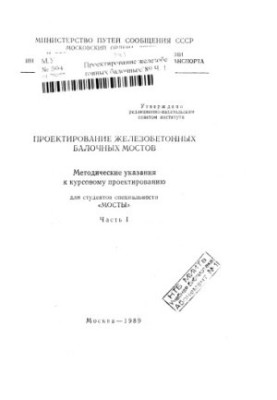 Design of reinforced concrete beam bridges