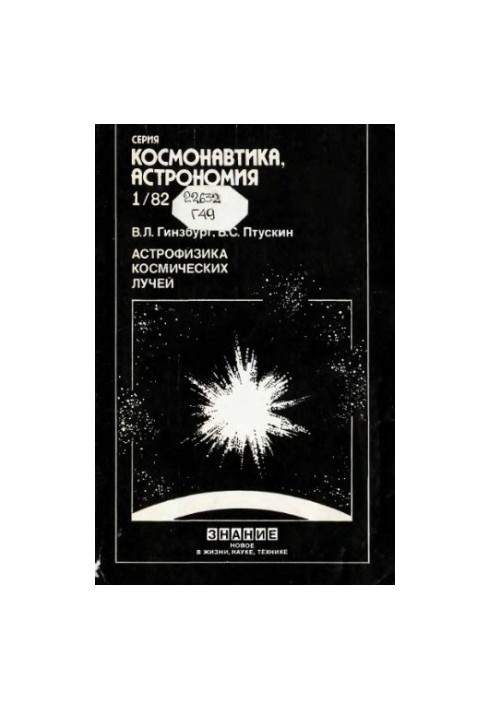 Астрономія космічних променів