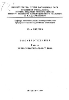 Електротехніка