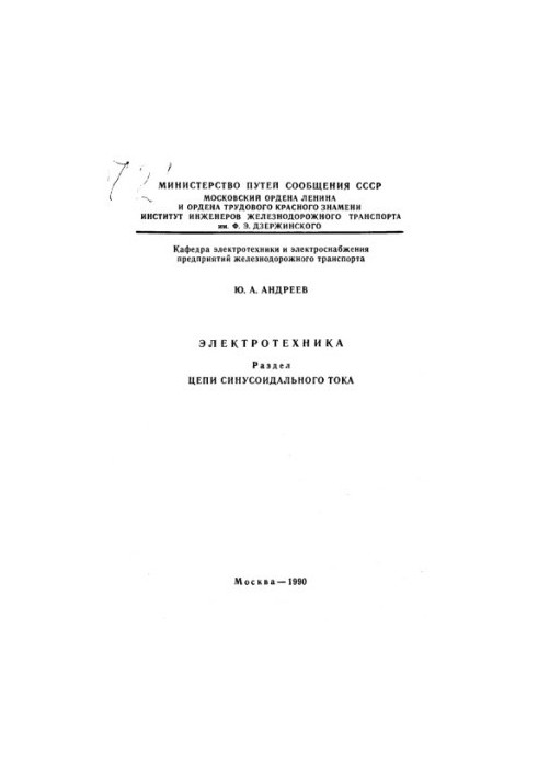 Електротехніка