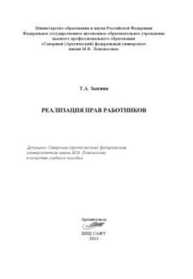 Реалізація прав працівників