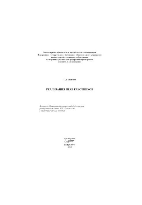 Реалізація прав працівників