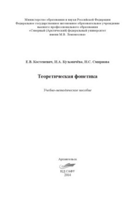 Теоретична фонетика