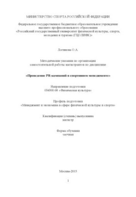 Проведення PR-кампаній у спортивному менеджменті