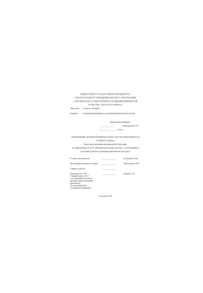 The use of therapeutic physical culture in neuritis of the radial nerve