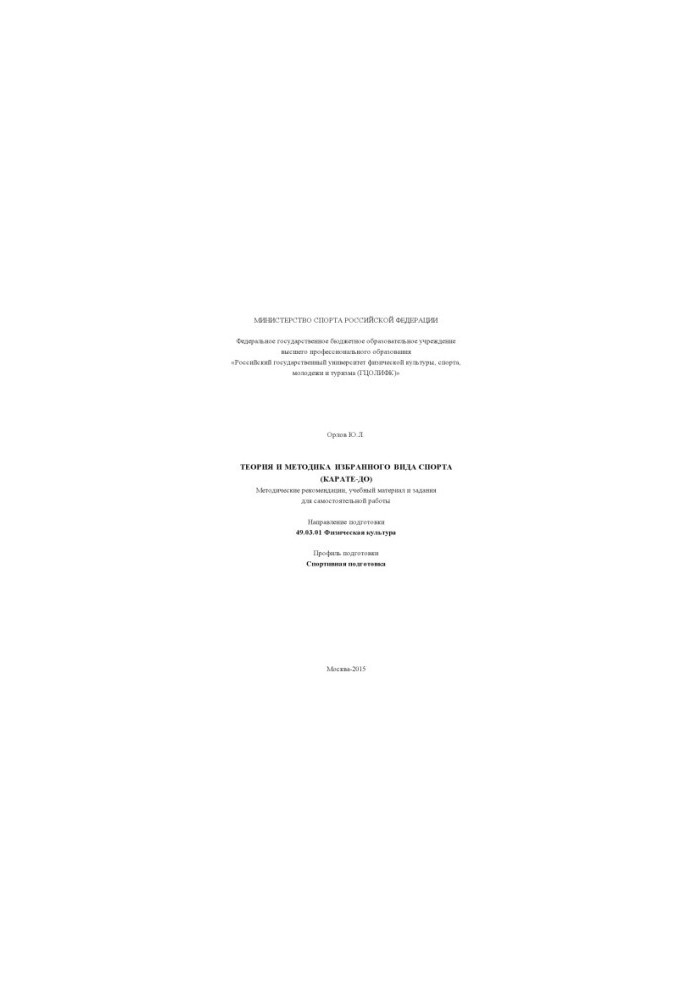 Theory and methodology of the chosen sport (karate-do)