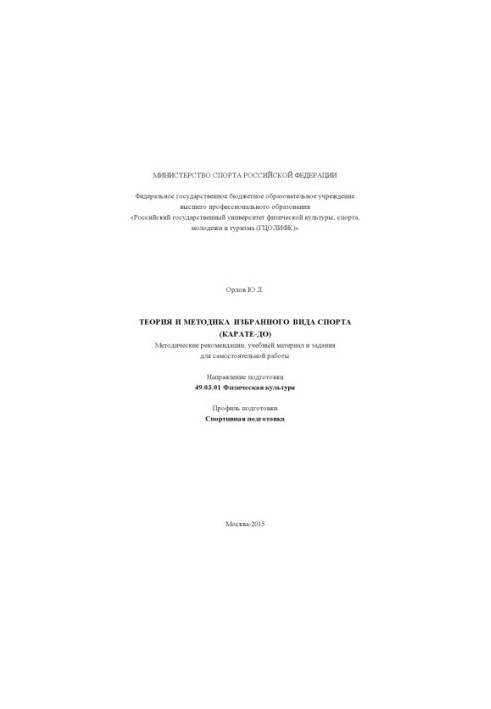 Theory and methodology of the chosen sport (karate-do)
