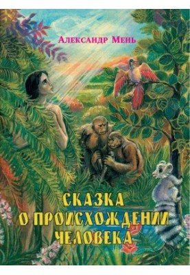 The Story of Man's Origin