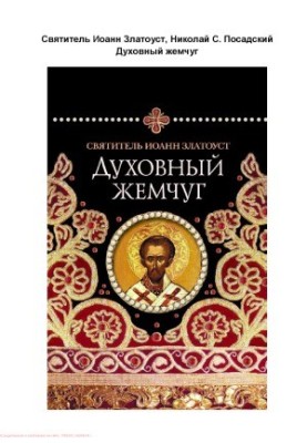 Духовний перл