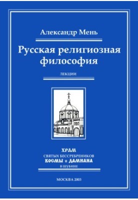 Russian religious philosophy