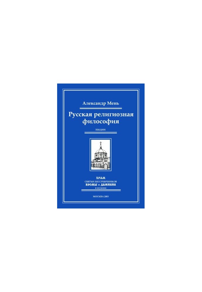 Russian religious philosophy