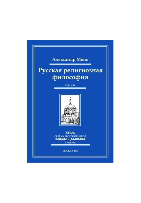 Russian religious philosophy