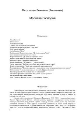 Молитва Господня