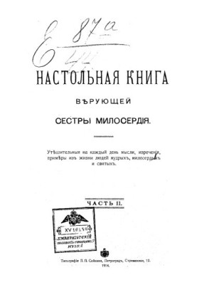 The Book of the Faithful Sisters of Mercy