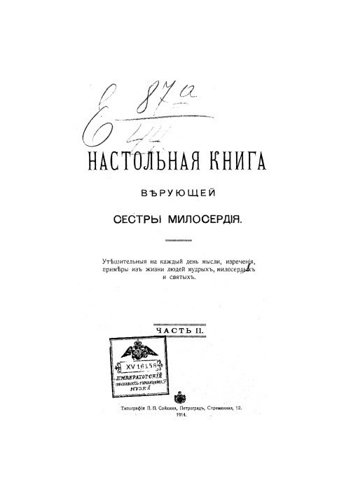 The Book of the Faithful Sisters of Mercy
