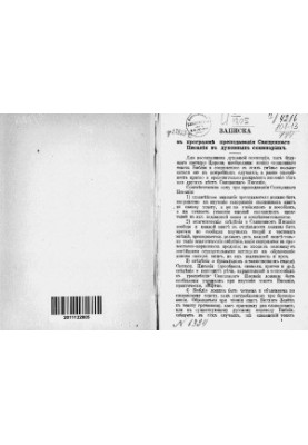 Programs of theological seminaries and schools of 1905