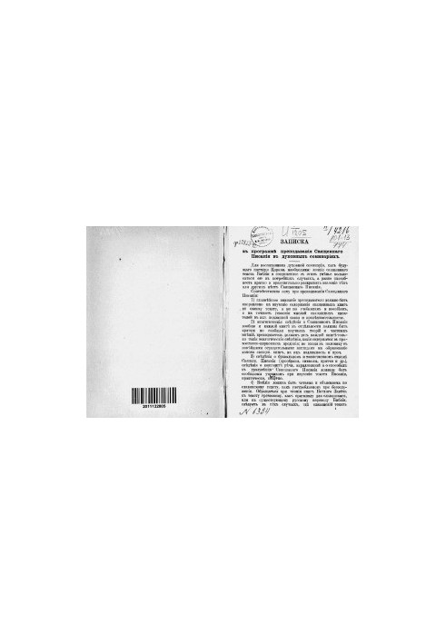 Programs of theological seminaries and schools of 1905