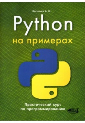 Python with examples. Practical course on programming