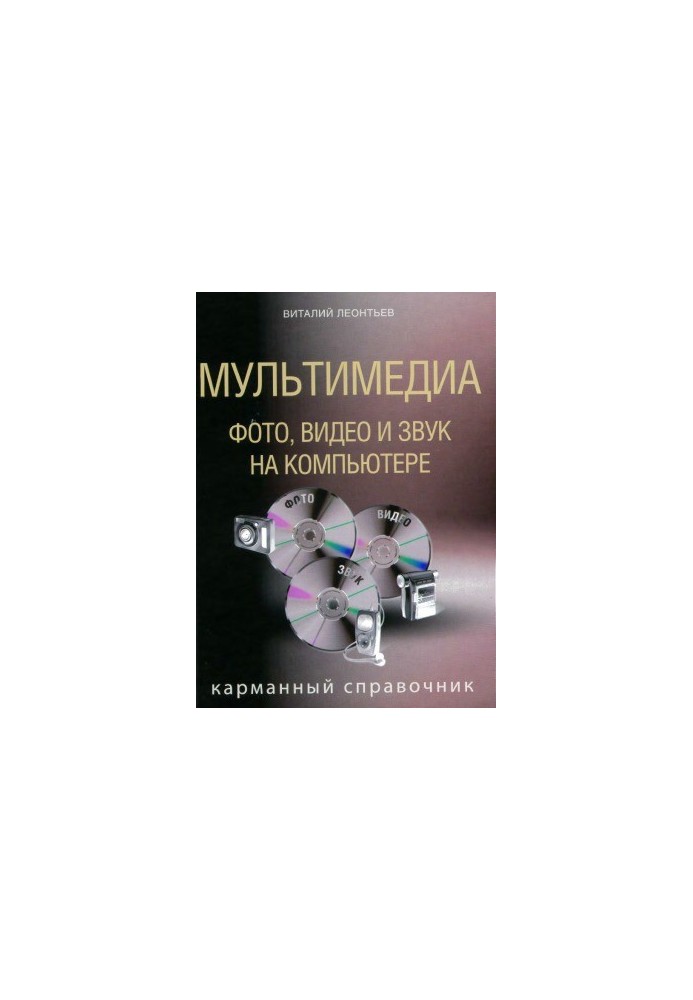 Multimedia. Photo, video and sound on the computer. Pocket guide
