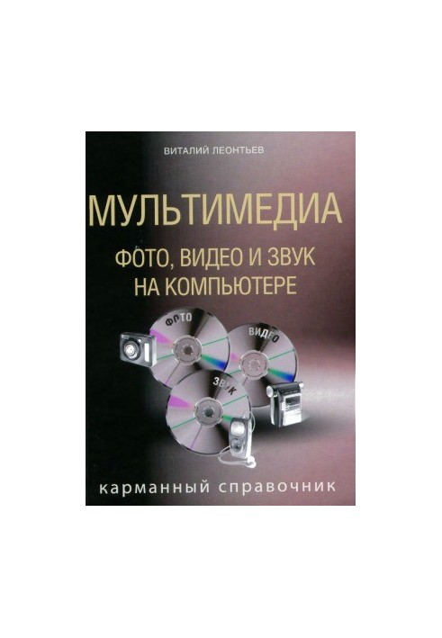 Multimedia. Photo, video and sound on the computer. Pocket guide