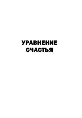The Happiness Equation
