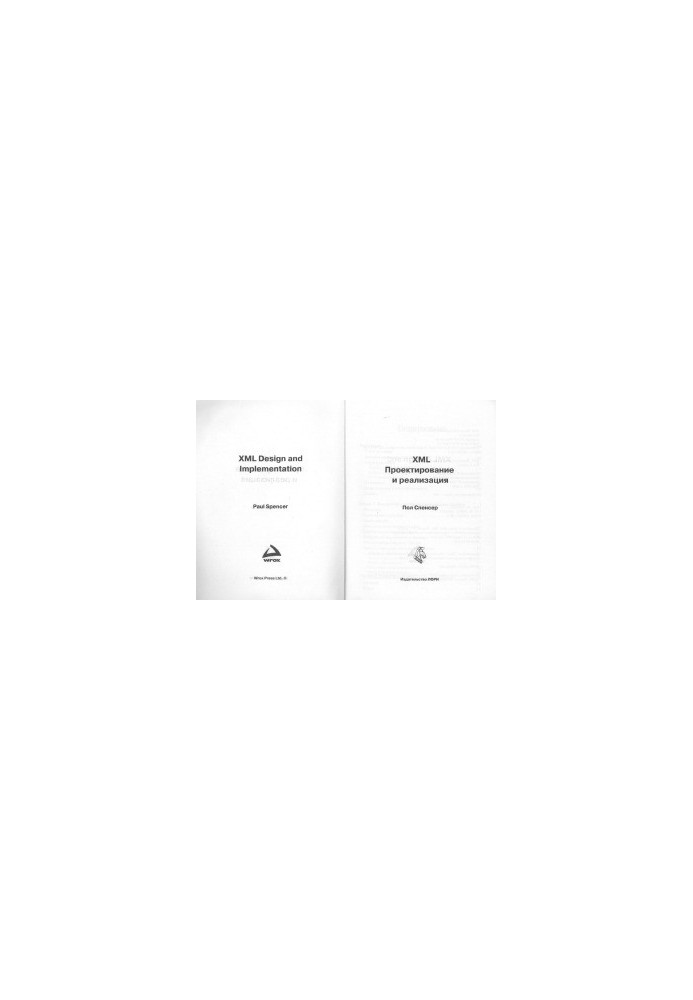 XML Проектирование и реализация
