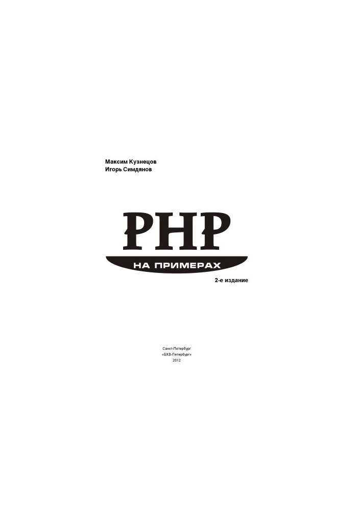 PHP on Examples. 2nd ed.