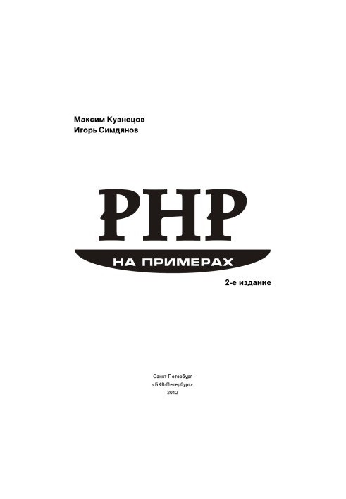 PHP on Examples. 2nd ed.