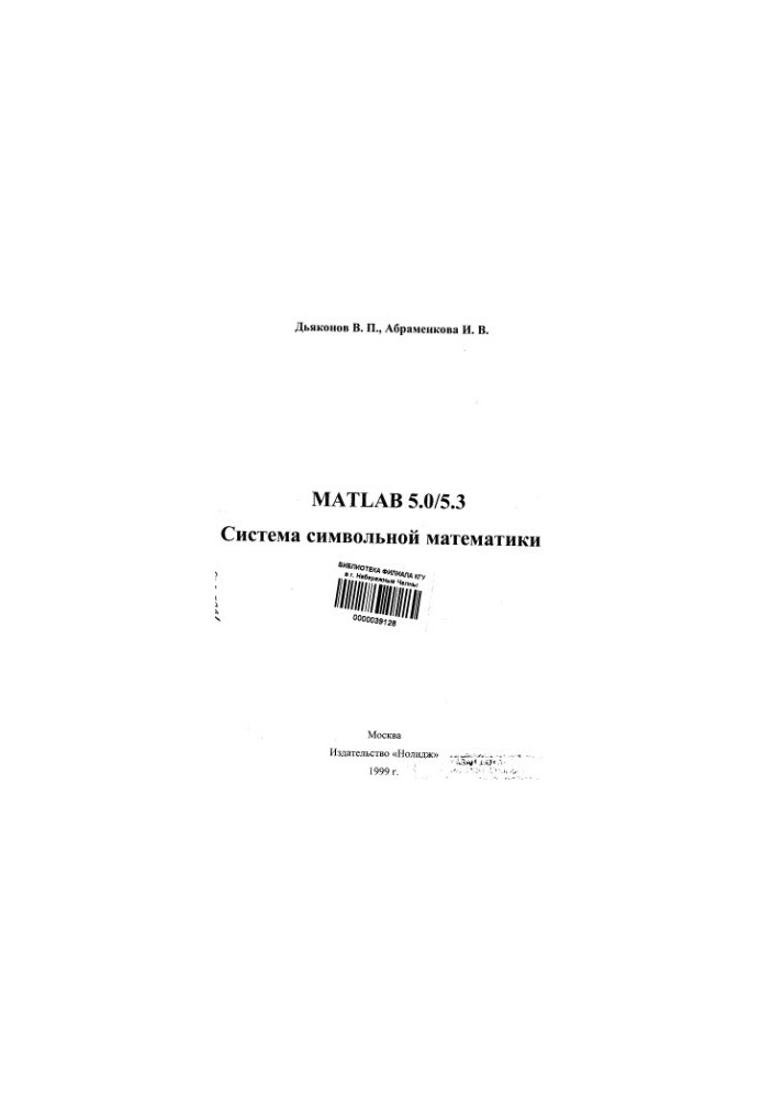 MATLAB 5.05.3. Система символічної математики