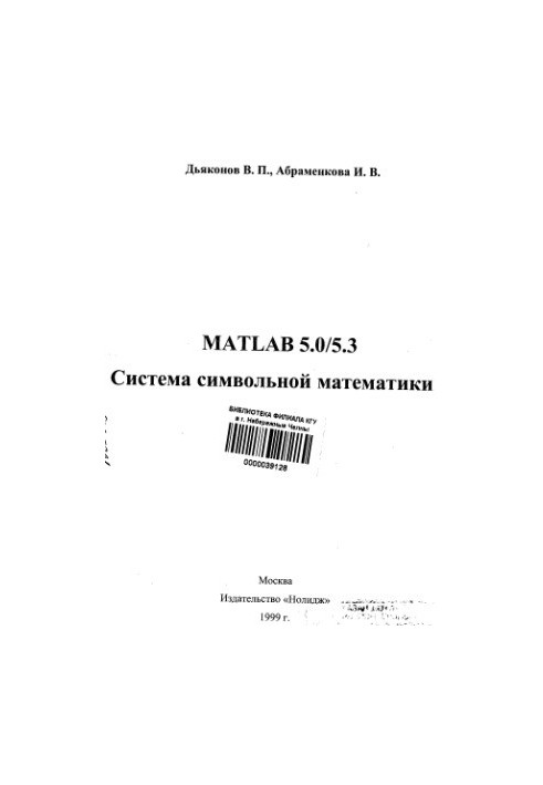 MATLAB 5.05.3. Система символічної математики