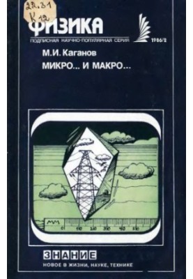 Micro... and macro...
