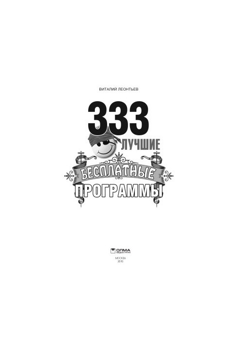 333 найкращі безкоштовні програми