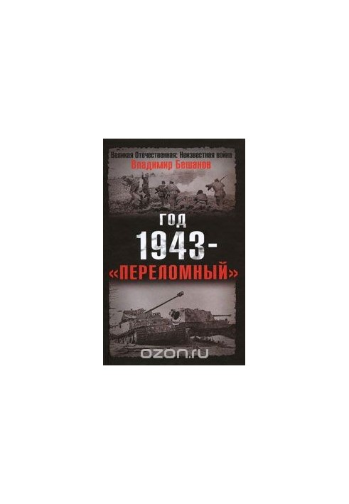 The year 1943 - "the turning point"