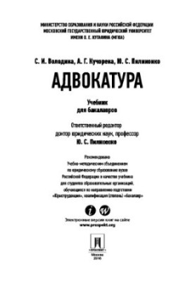 Bar. Textbook for bachelors