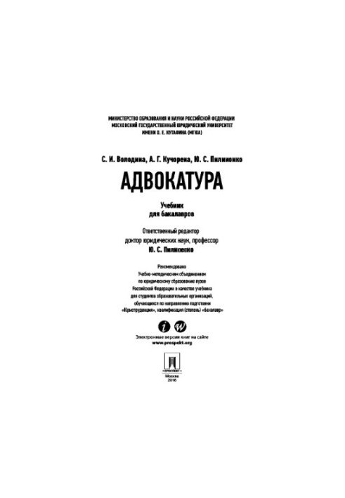 Bar. Textbook for bachelors